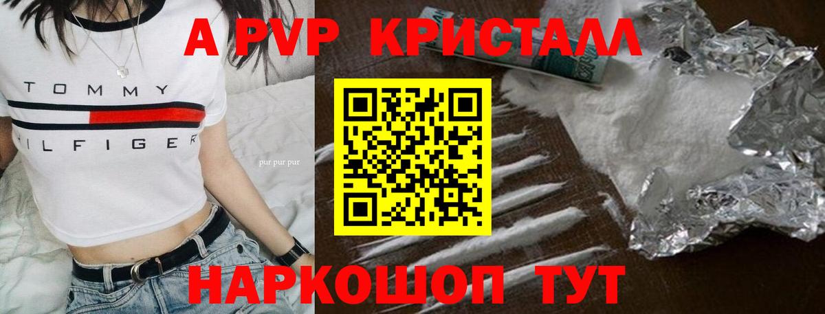 Alpha-PVP Crystall  A-PVP  A PVP мука  Городец  Alpha PVP VHQ  Вход с VPN 