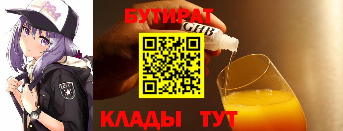 БУТИРАТ жидкий экстази Городец