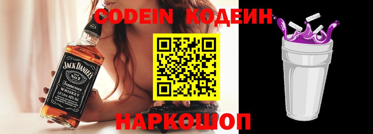 Кодеиновый сироп Lean напиток Lean (лин)  Кодеин напиток Lean (лин)  Городец  Вход с VPN 