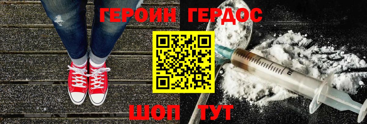 Городец  ГЕРОИН хмурый  Вход с VPN 