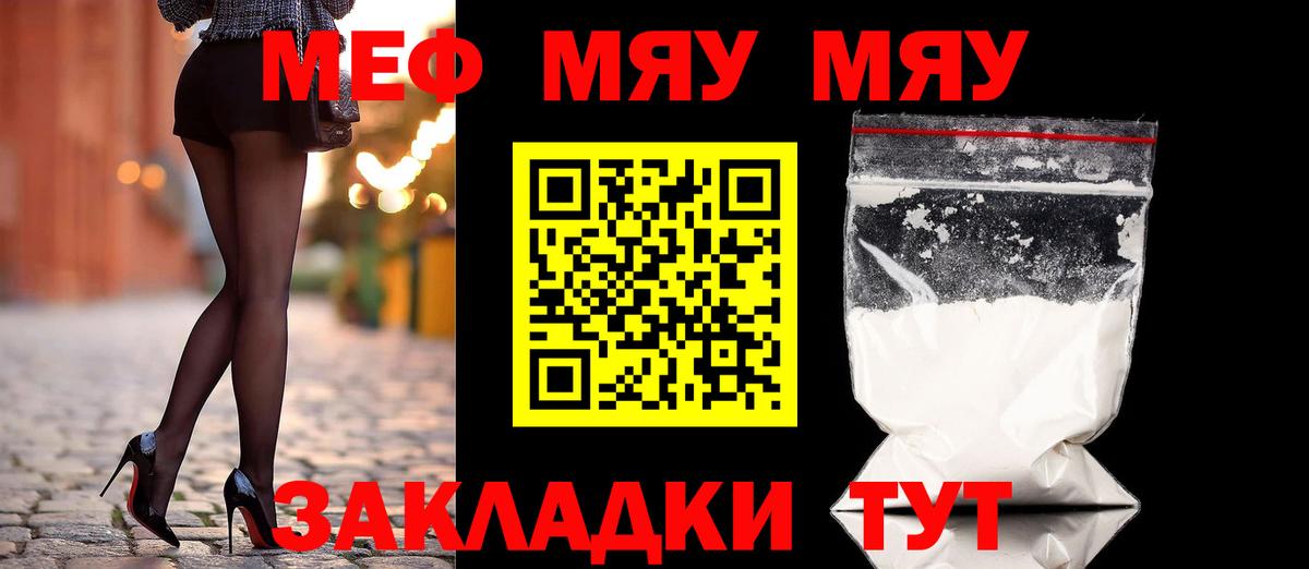 МЕФ мяу мяу  МЕФ mephedrone  Городец  Меф  Вход с VPN 