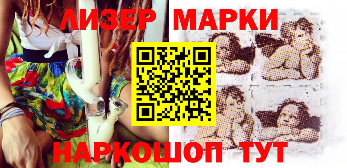 Наркотические марки 1,5мг Городец